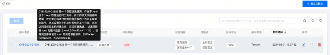 安全验证 | Runc CVE-2024-21626 容器逃逸漏洞预警 -1
