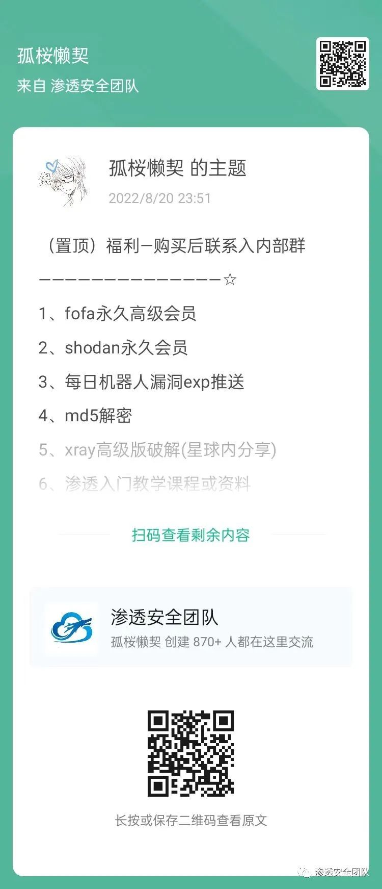 SQL注入漏洞引起的内网渗透 | 实战 -20