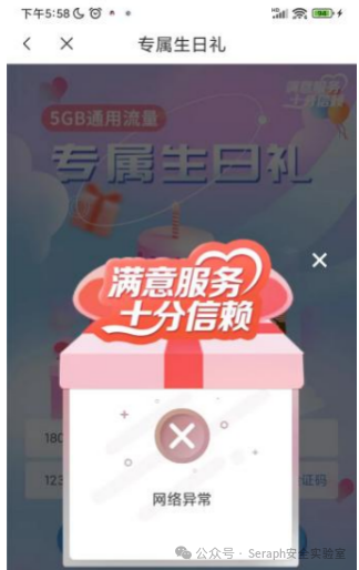 弱网环境下业务逻辑漏洞挖掘思路 -36