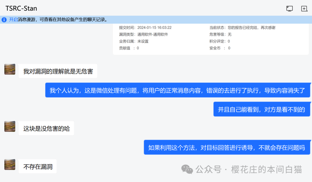 微信0day漏洞？恶意代码成功执行！附恶意代码构造 -2
