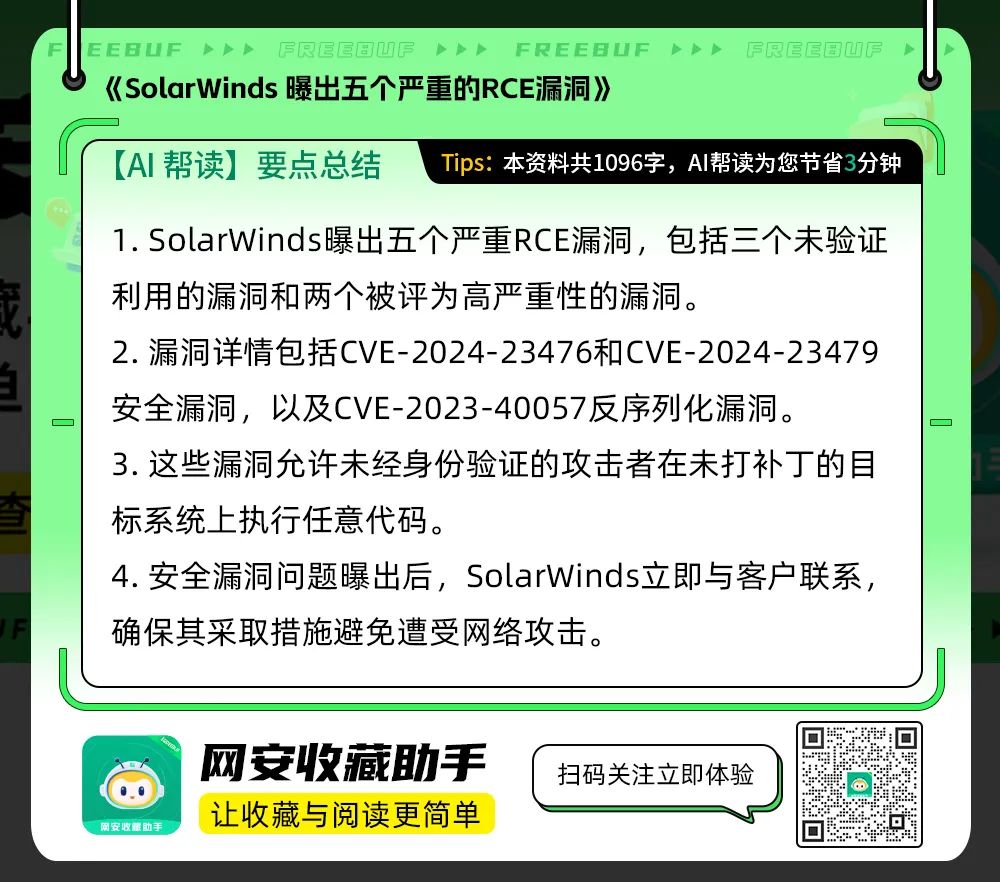 SolarWinds 曝出五个严重的 RCE 漏洞 -2