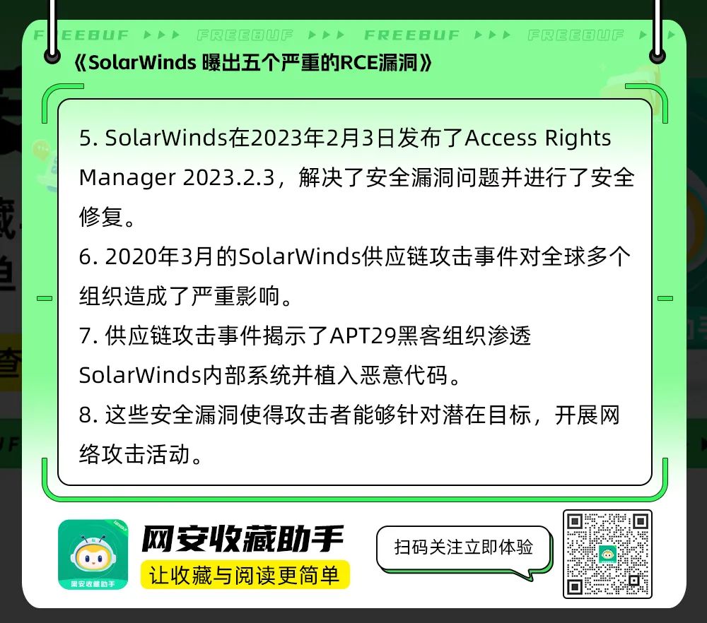 SolarWinds 曝出五个严重的 RCE 漏洞 -3