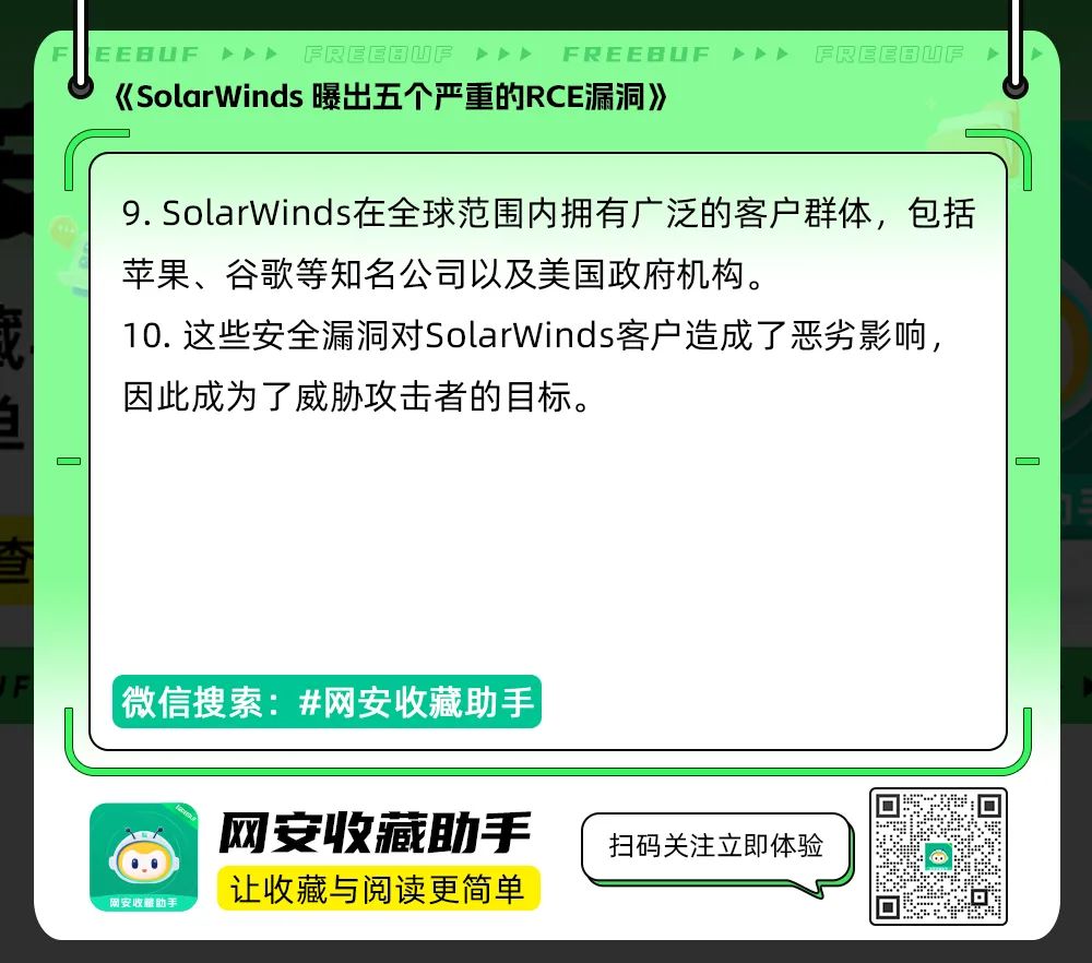 SolarWinds 曝出五个严重的 RCE 漏洞 -4