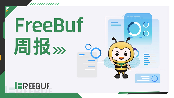 FreeBuf 周报 | 新WiFi漏洞或影响23亿用户；NIST发布网络安全框架2.0版本 -2