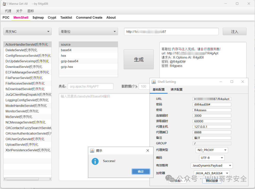 OA漏洞利用工具 -5