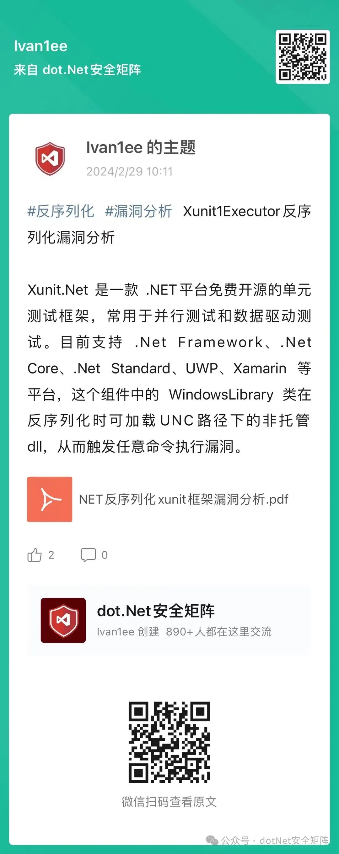.NET 某开源组件反序列化漏洞 -1