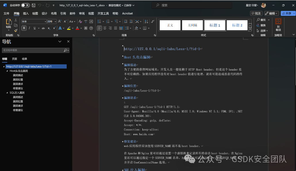 WEB漏洞扫描工具 - GHR -2