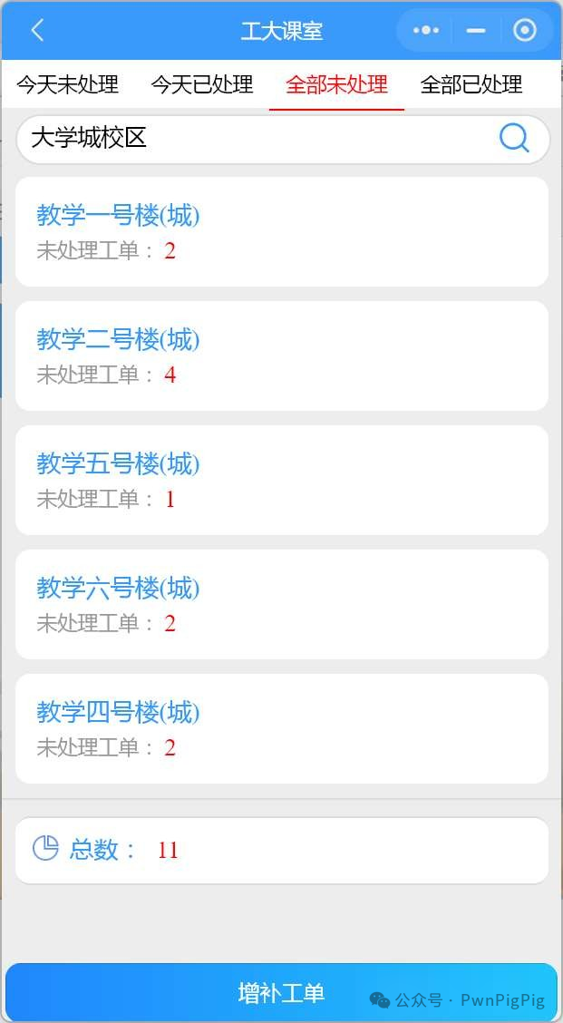 edusrc证书站漏洞挖掘(垂直越权) -12