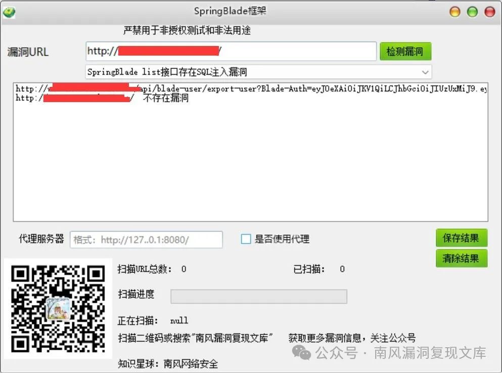 SpringBlade list接口存在SQL注入漏洞 附POC软件 -4