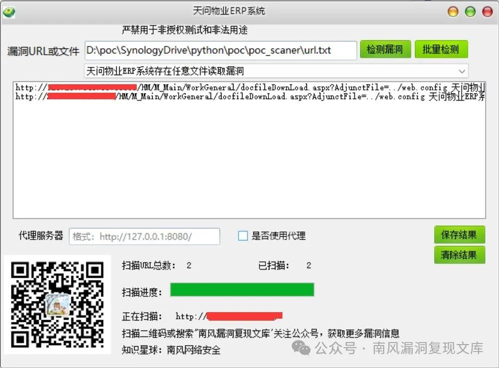 SpringBlade list接口存在SQL注入漏洞 附POC软件 -5
