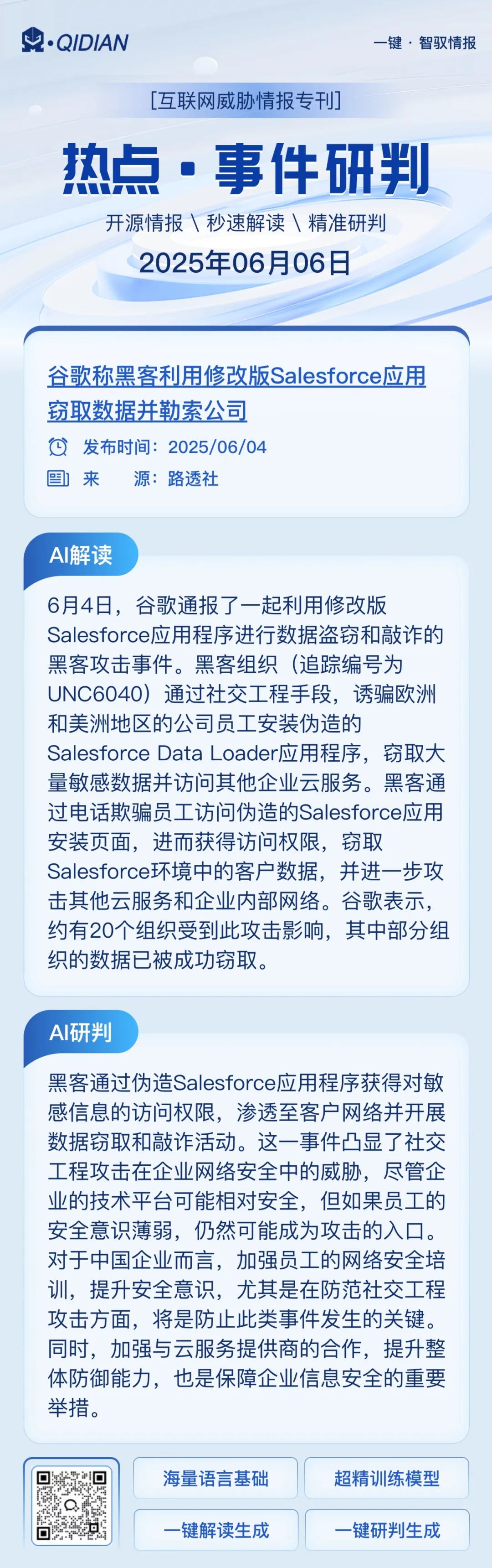 谷歌称黑客利用修改版Salesforce应用窃取数据并勒索公司 -1