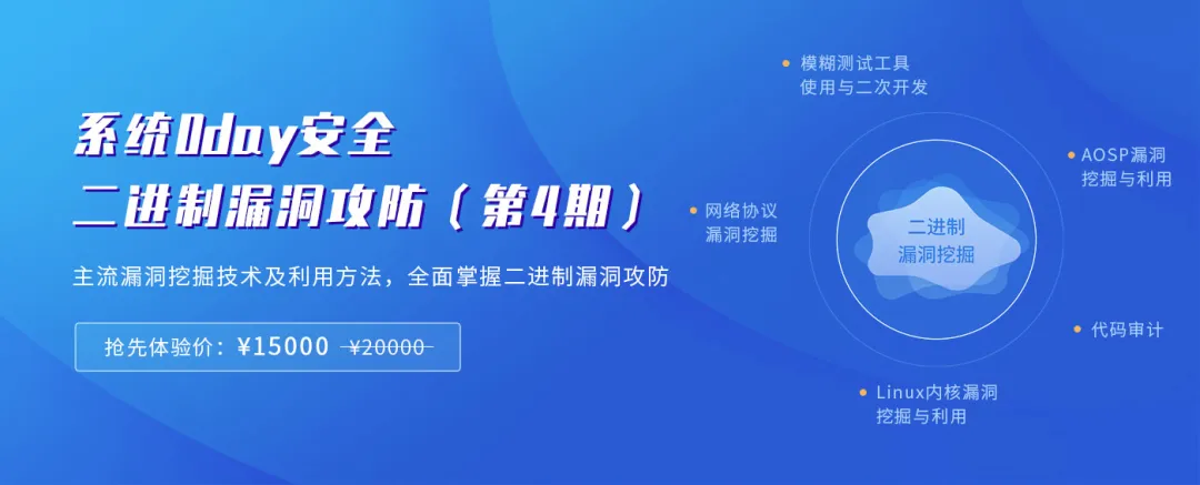 更新：改造模糊测试工具 | 系统0day安全-二进制漏洞攻防（第4期） -1