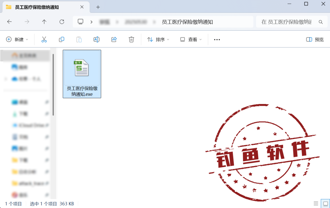 “熟人”发来的退税链接？小心“银狐”盗刷陷阱 -8