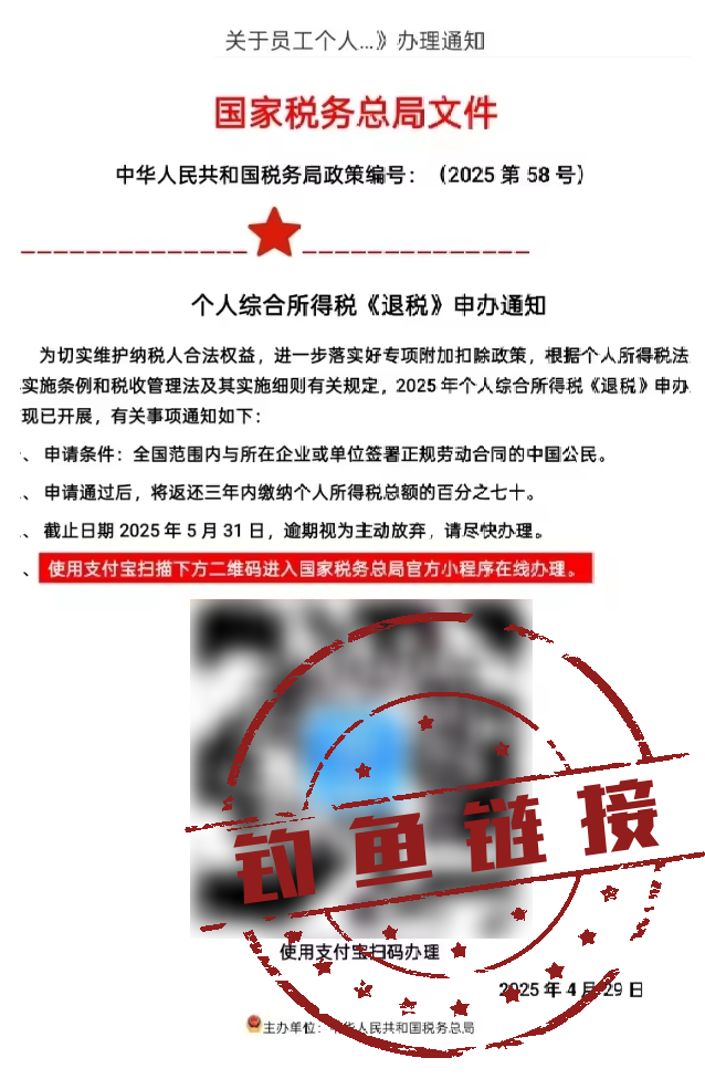 “熟人”发来的退税链接？小心“银狐”盗刷陷阱 -14