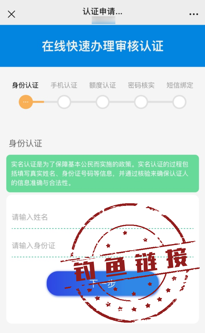 “熟人”发来的退税链接？小心“银狐”盗刷陷阱 -15