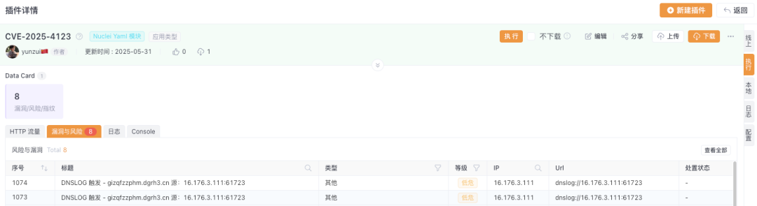 Vul情报 | CVE-2025-4123 漏洞（附EXP） -7