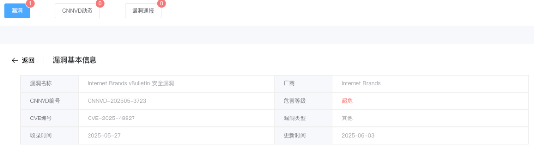 【成功复现】vBulletin远程代码执行漏洞(CVE-2025-48827&CVE-2025-48828) -3