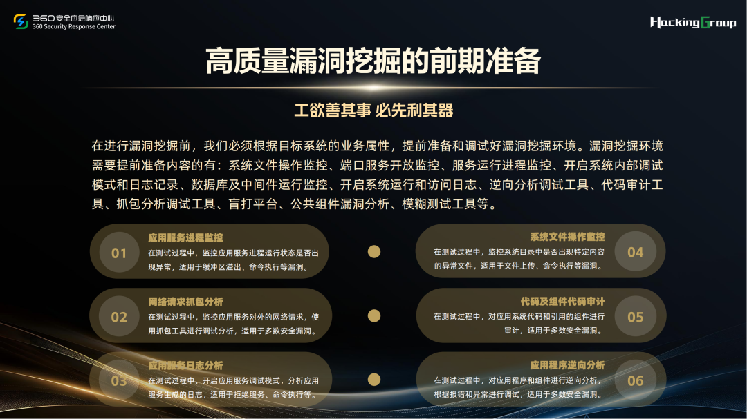 如何快速挖掘高质量安全漏洞 -2