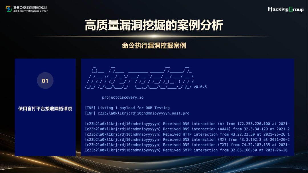 如何快速挖掘高质量安全漏洞 -11