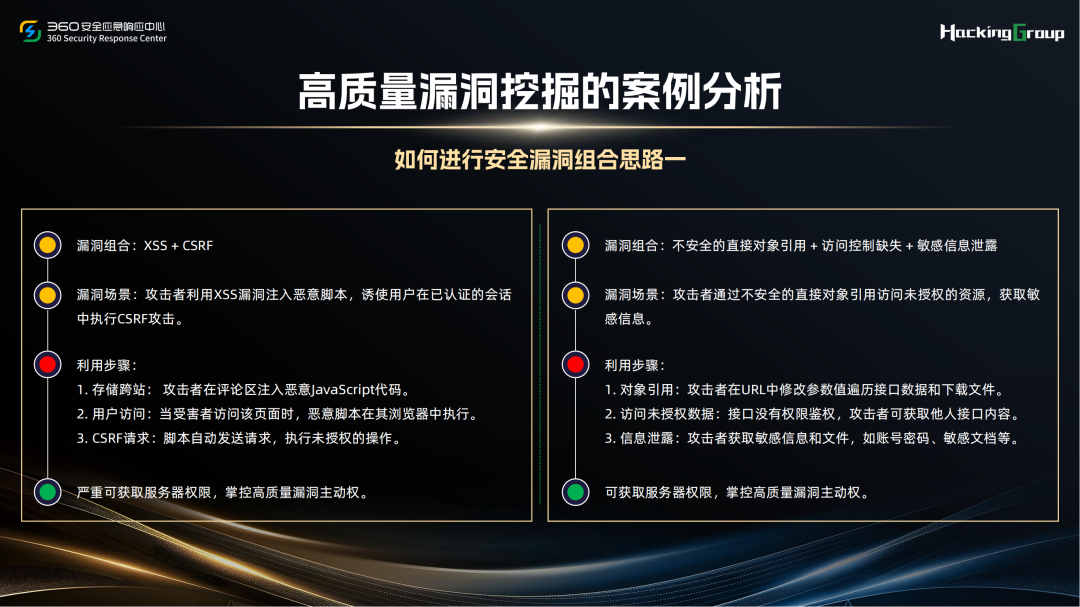 如何快速挖掘高质量安全漏洞 -16