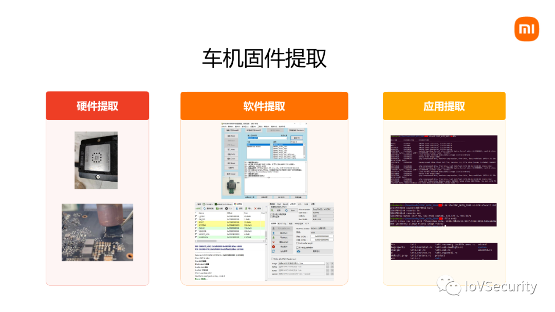 小米：车联网安全漏洞挖掘 -8