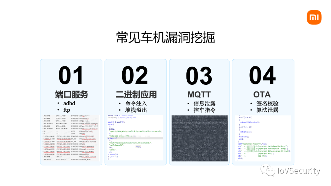 小米：车联网安全漏洞挖掘 -18