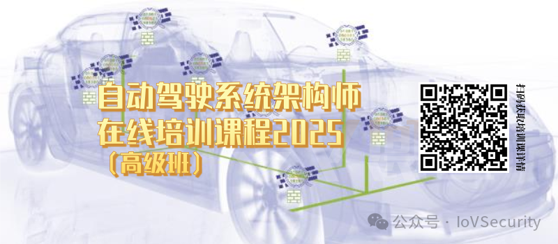 小米：车联网安全漏洞挖掘 -26