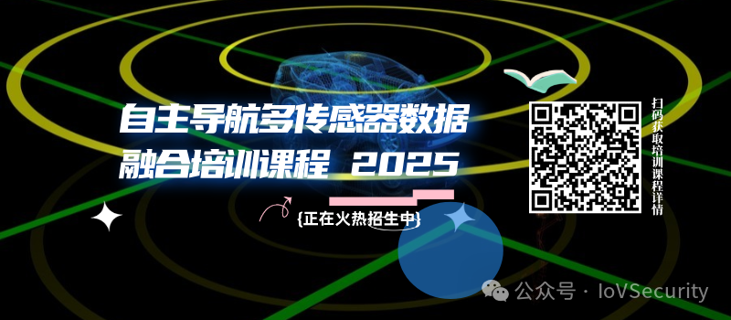 小米：车联网安全漏洞挖掘 -28