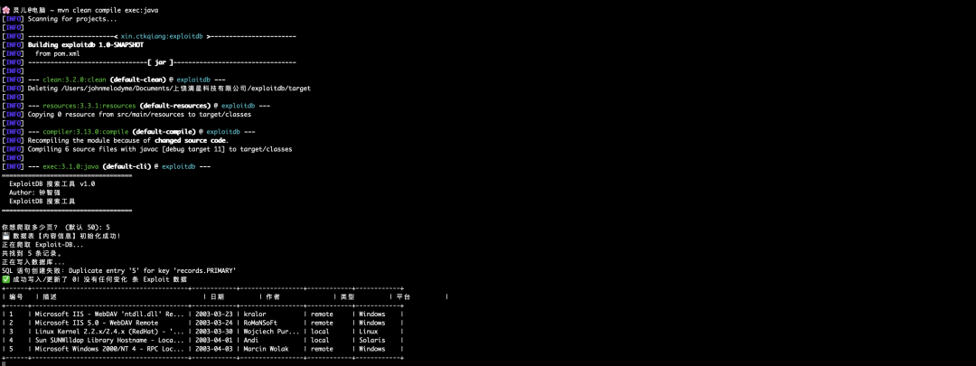 工具 | exploitdb -1
