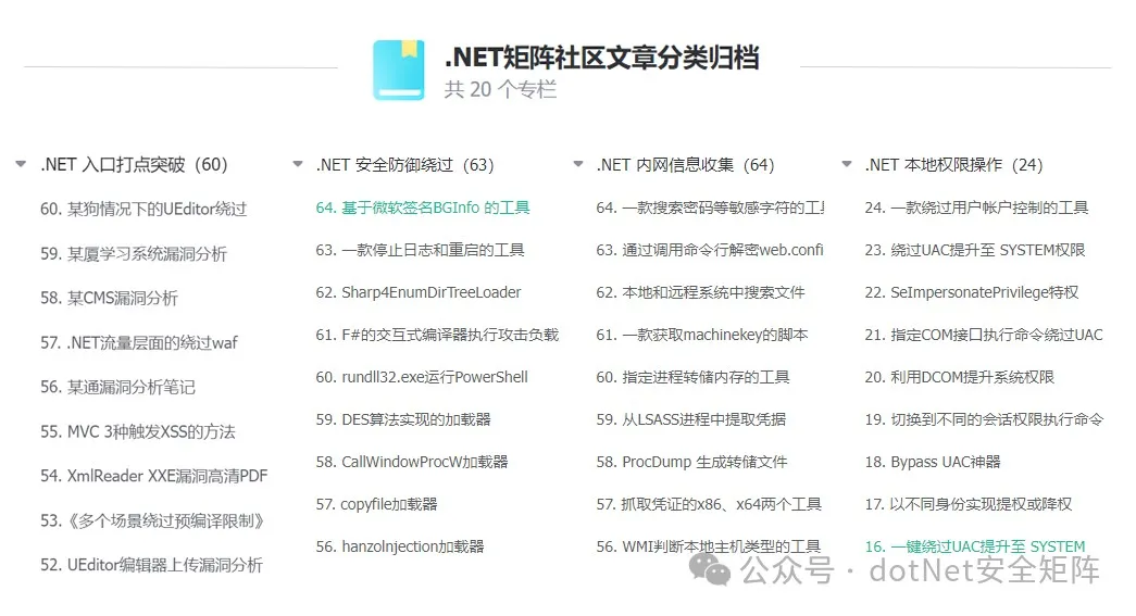 基于反序列化漏洞，通过 Sharp4ViewStateShell 执行命令实现权限维持 -8
