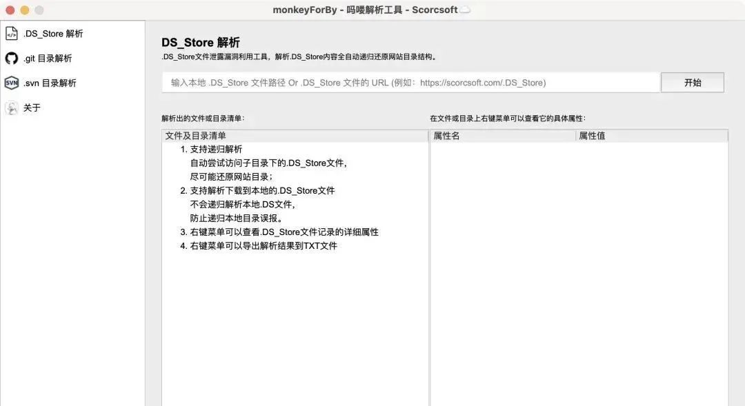 分享一款图形化的 .DS_Store文件泄露、.git目录泄露、.svn目录泄露漏洞利用工具 -1