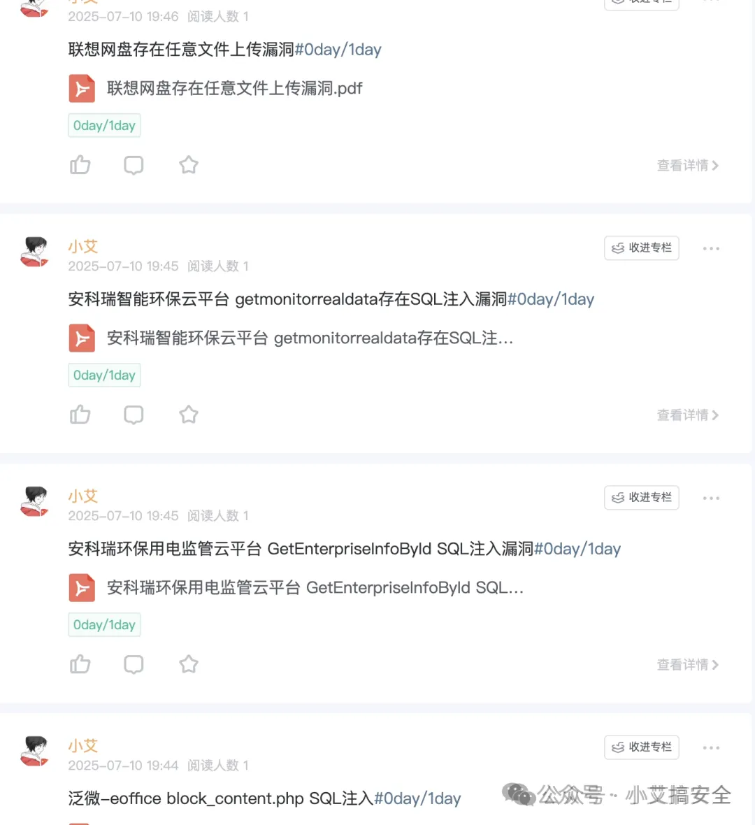 2025-7-12日漏洞情报汇总 -1
