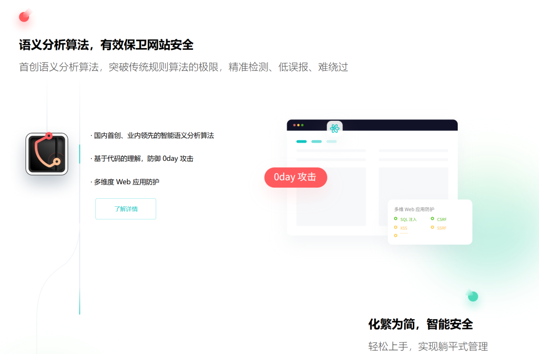 3分钟搭建企业级防护|长亭WAF全面升级AI自动识别捕获拦截0day漏洞