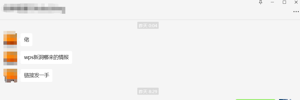 【严重漏洞】微信客户端远程代码执行漏洞，陌生聊天记录不要点击