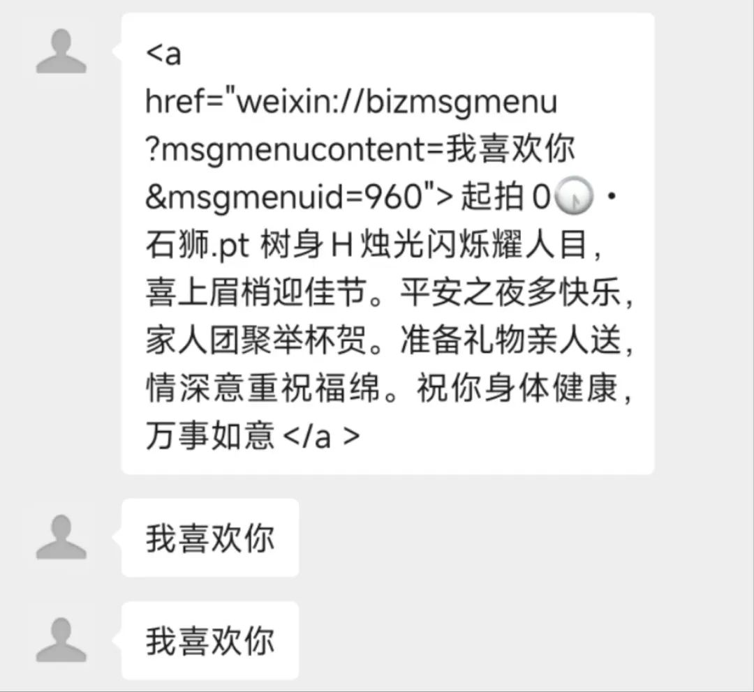 微信也有xss了吗？