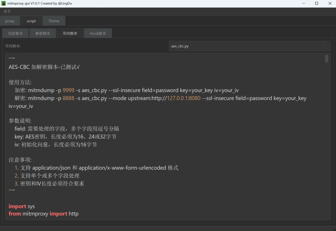 Mitmproxy GUI用于解决渗透测试加解密的难题 让你的Burp像测试明文这么简单|漏洞探测