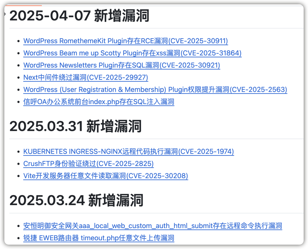 一个实时更新的漏洞裤