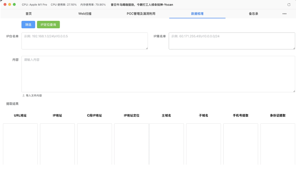 Yscan 是一款集 Web 资产扫描、图形化 Nuclei POC 管理、漏洞验证与数据整理于一体的实战型安全工具。