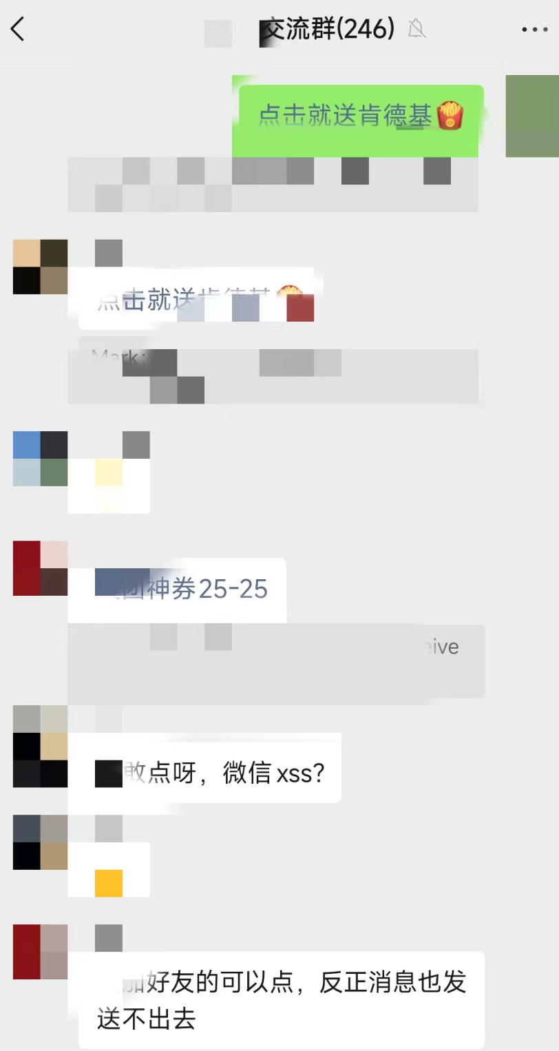 微信爆任意打语音和任意发信息漏洞？