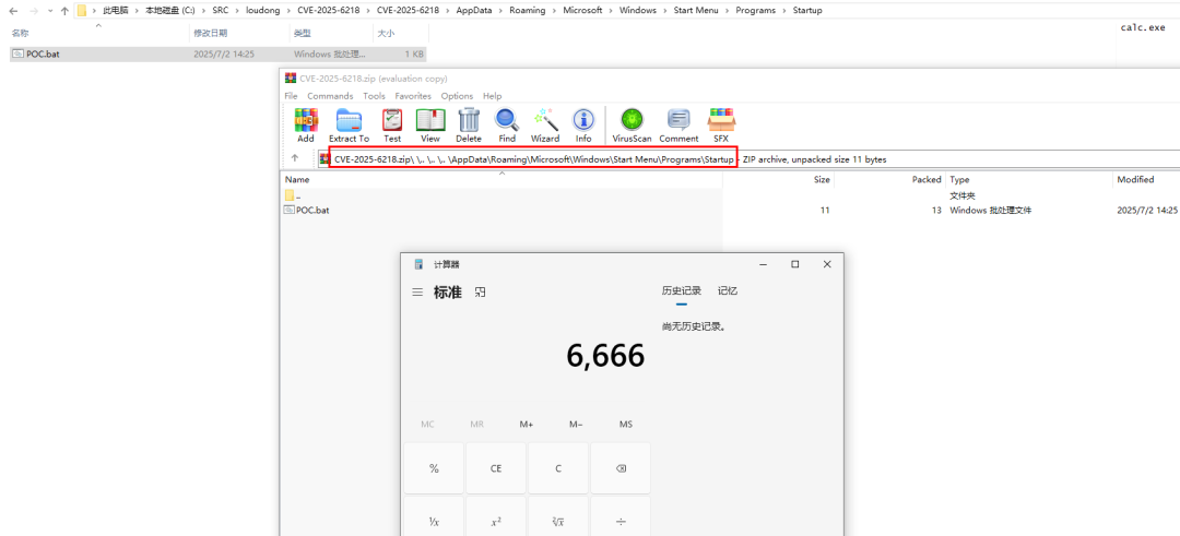 【成功复现】WinRAR目录遍历漏洞(CVE-2025-6218)