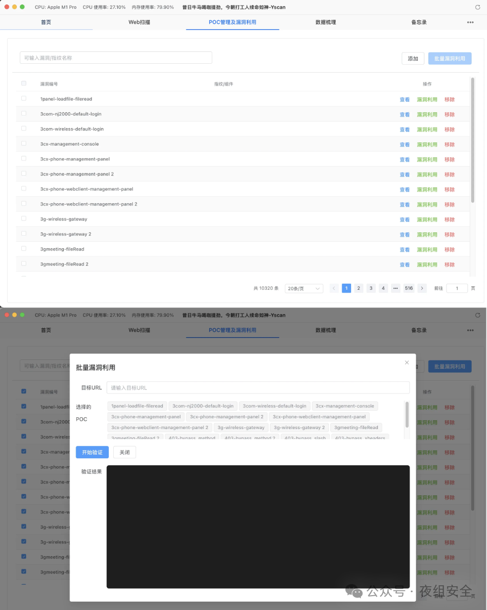 安利 | Yscan：一站式搞定 Web 扫描与漏洞验证！