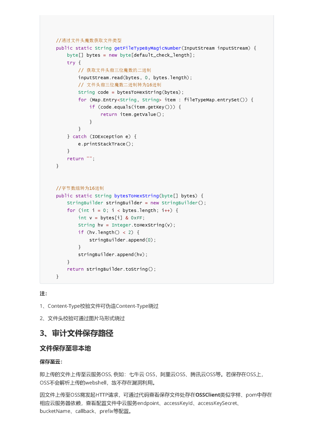 任意文件上传漏洞及常见框架Getshell分析