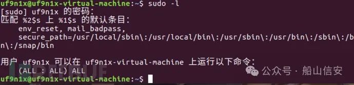 内网安全基础之权限提升