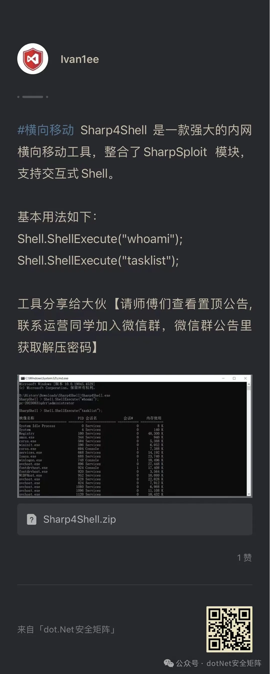Sharp4Shell：.NET 一款集交互与横向于一体的内网渗透神器