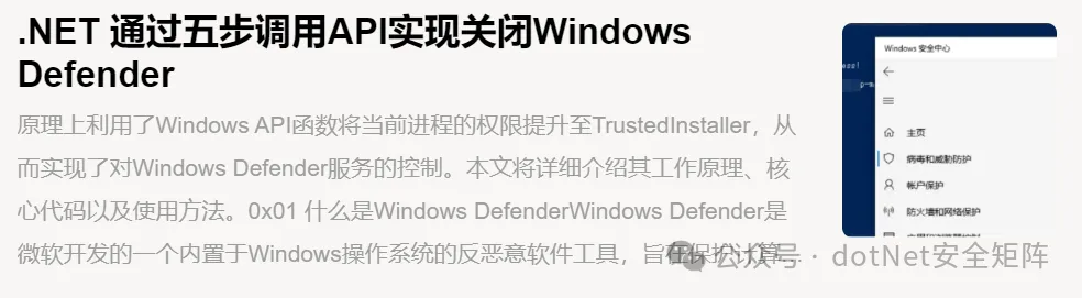 .NET 内网攻防实战电子报刊